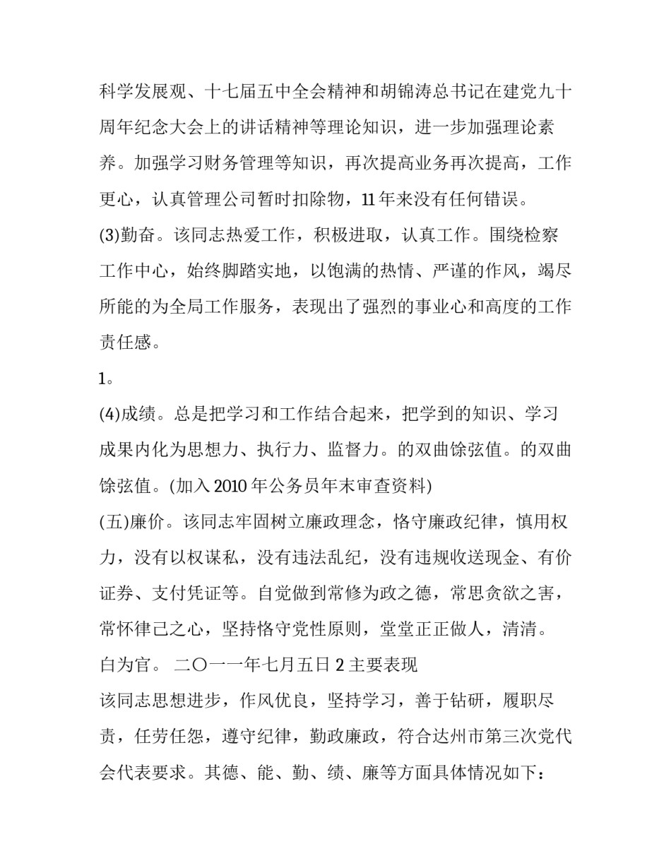 选人用人心得体会及收获 选人用人育人留人心得(8篇)_第2页