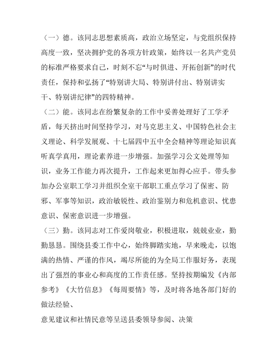 选人用人心得体会及收获 选人用人育人留人心得(8篇)_第3页