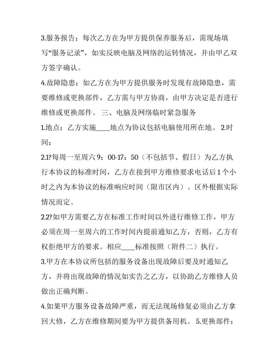维护祖国统一心得体会简短 祖国必须统一,也必然统一心得体会(6篇)_第2页