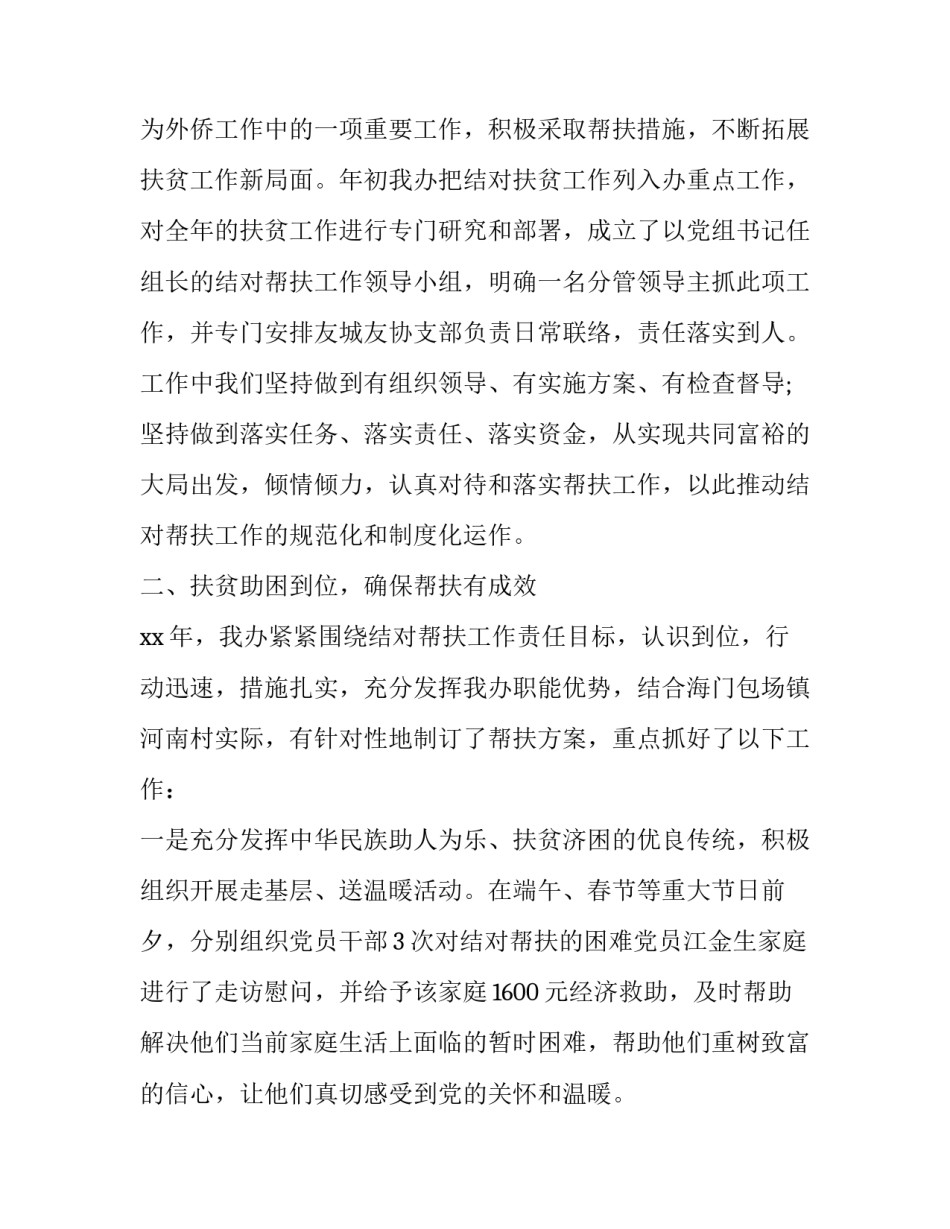 结对子一家亲心得体会范本 亲如一家的结亲对子材料(三篇)_第2页