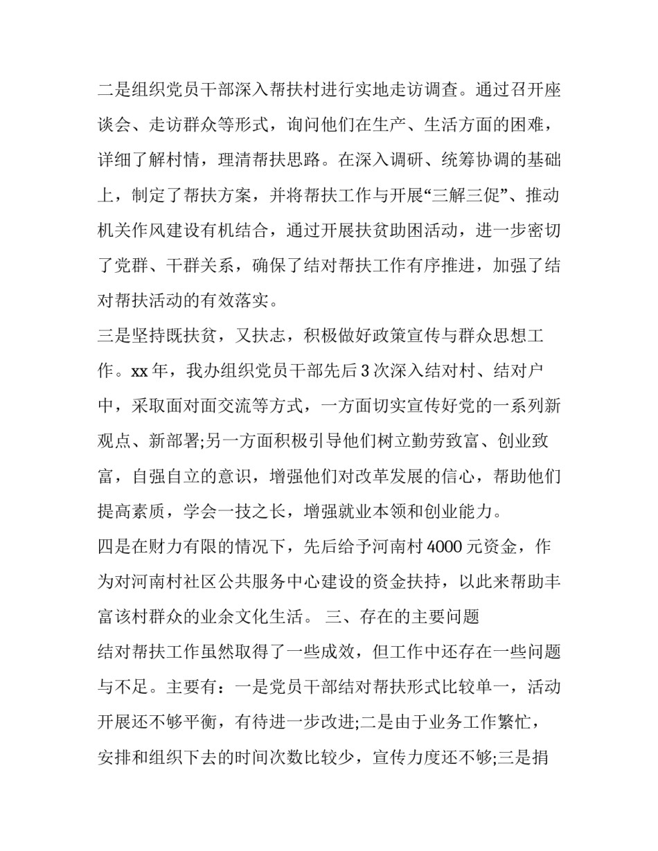 结对子一家亲心得体会范本 亲如一家的结亲对子材料(三篇)_第3页