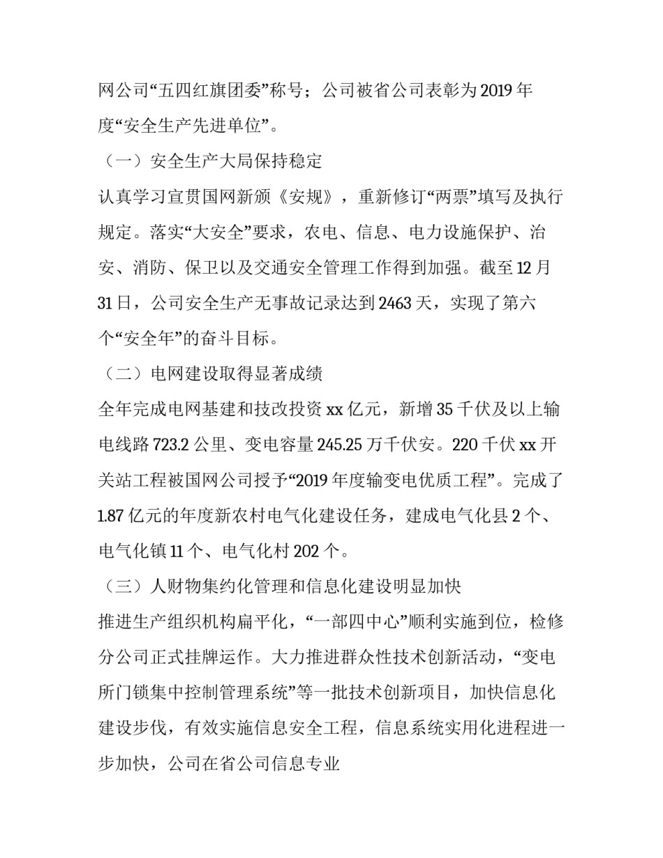 供电所i作心得体会实用 供电所员工心得体会(八篇)_第2页
