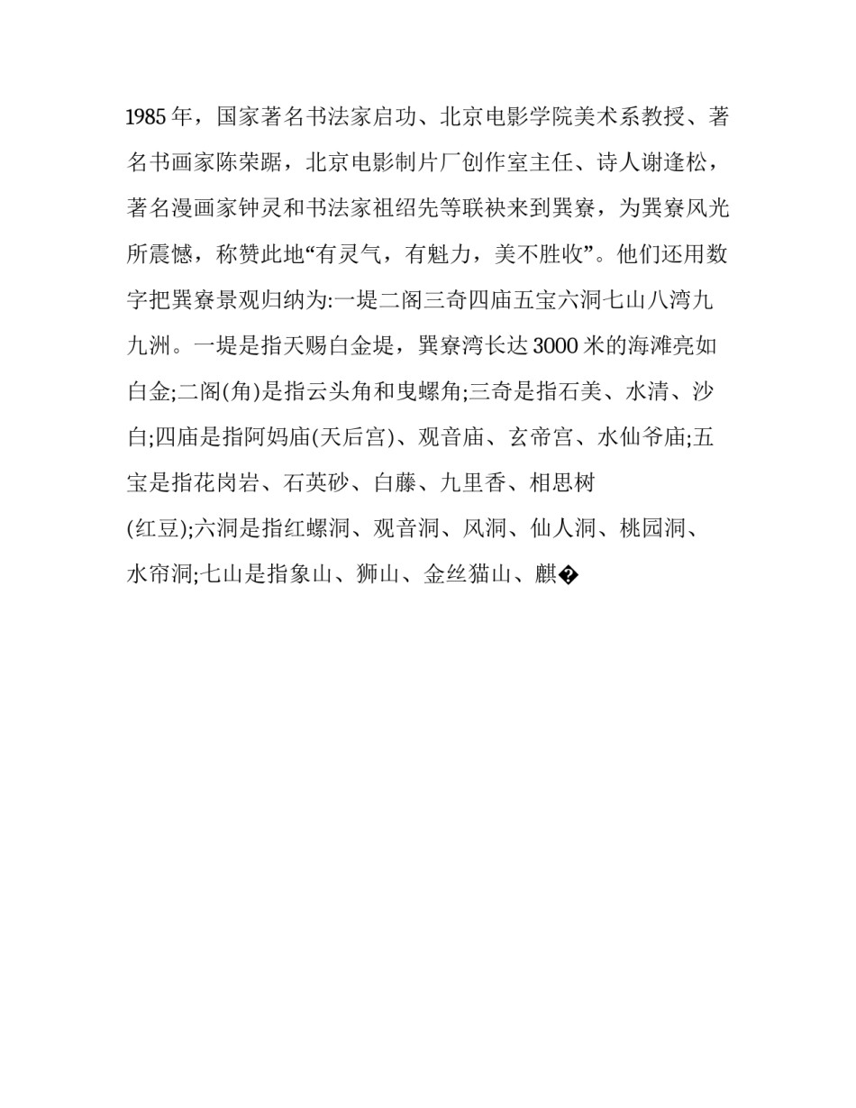 广东防疫事迹心得体会和感想 广东抗疫事迹(九篇)_第2页