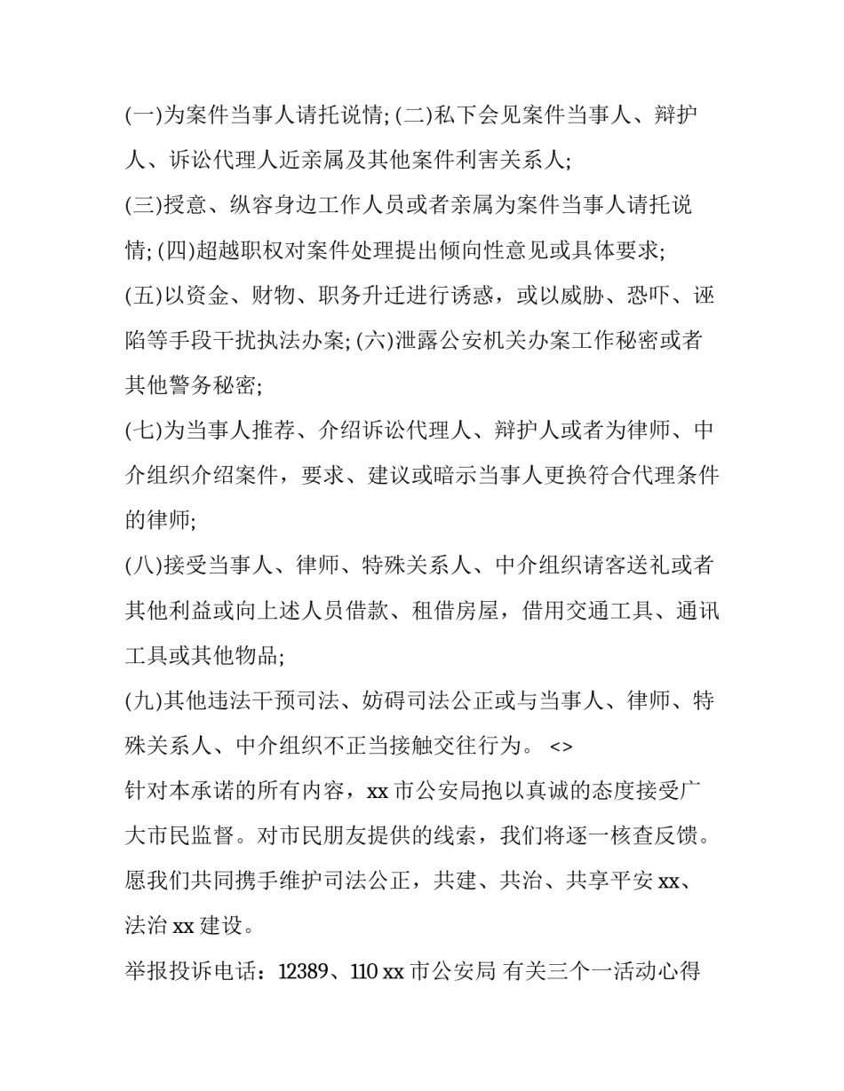 三个一活动心得体会及感悟 三个一实践活动体会(6篇)_第2页