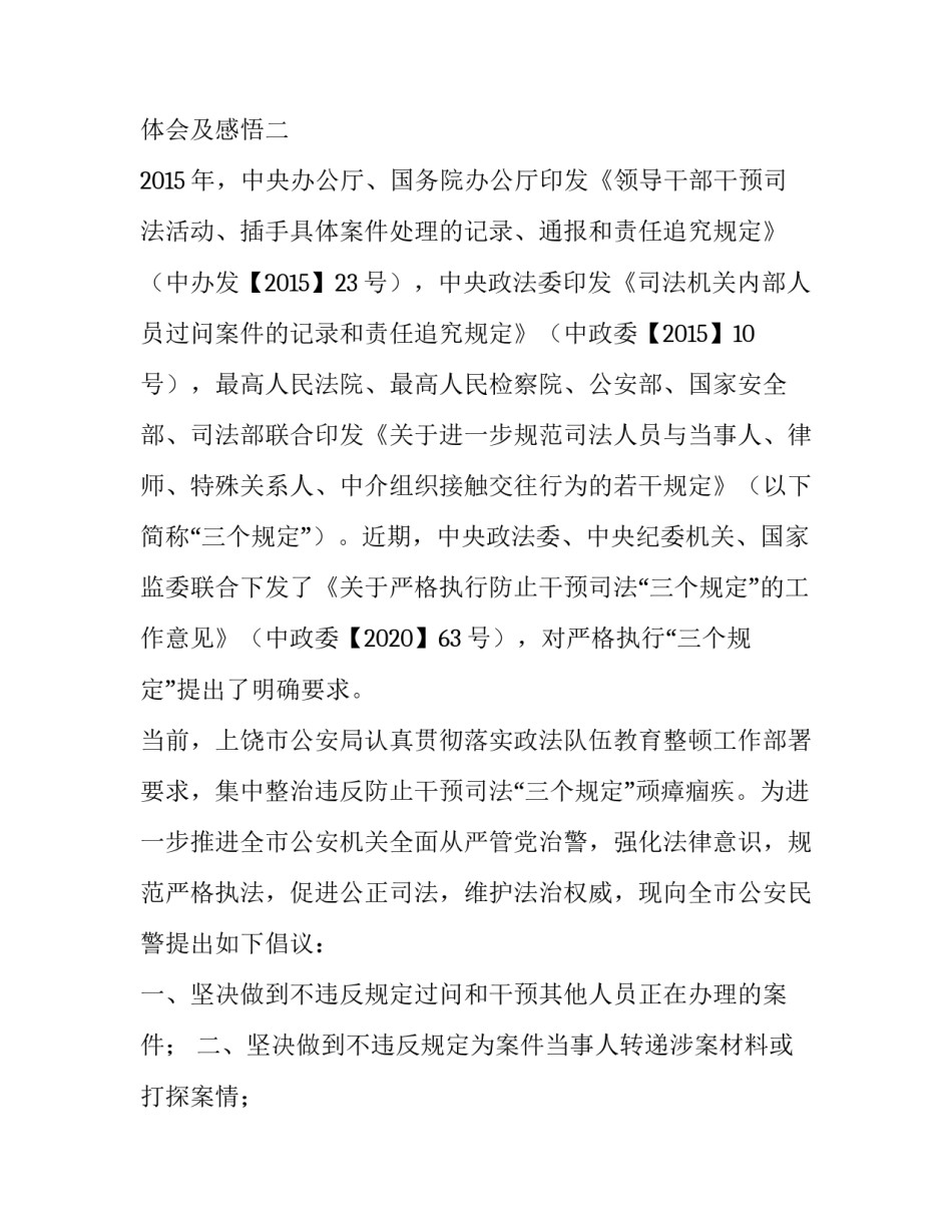 三个一活动心得体会及感悟 三个一实践活动体会(6篇)_第3页