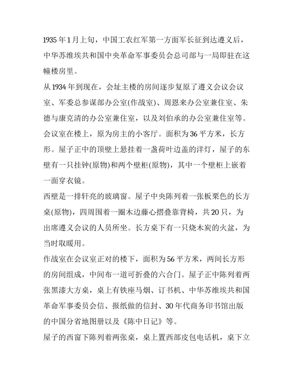 参观旧址心得体会如何写 参观县委旧址心得体会(七篇)_第3页