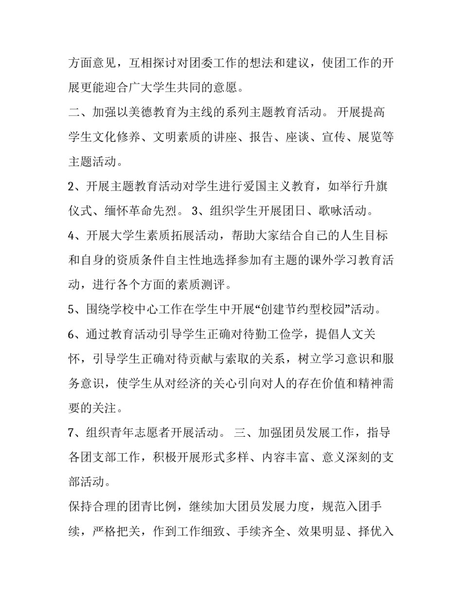 管理的职能心得体会怎么写 管理的职能心得体会怎么写好(2篇)_第1页