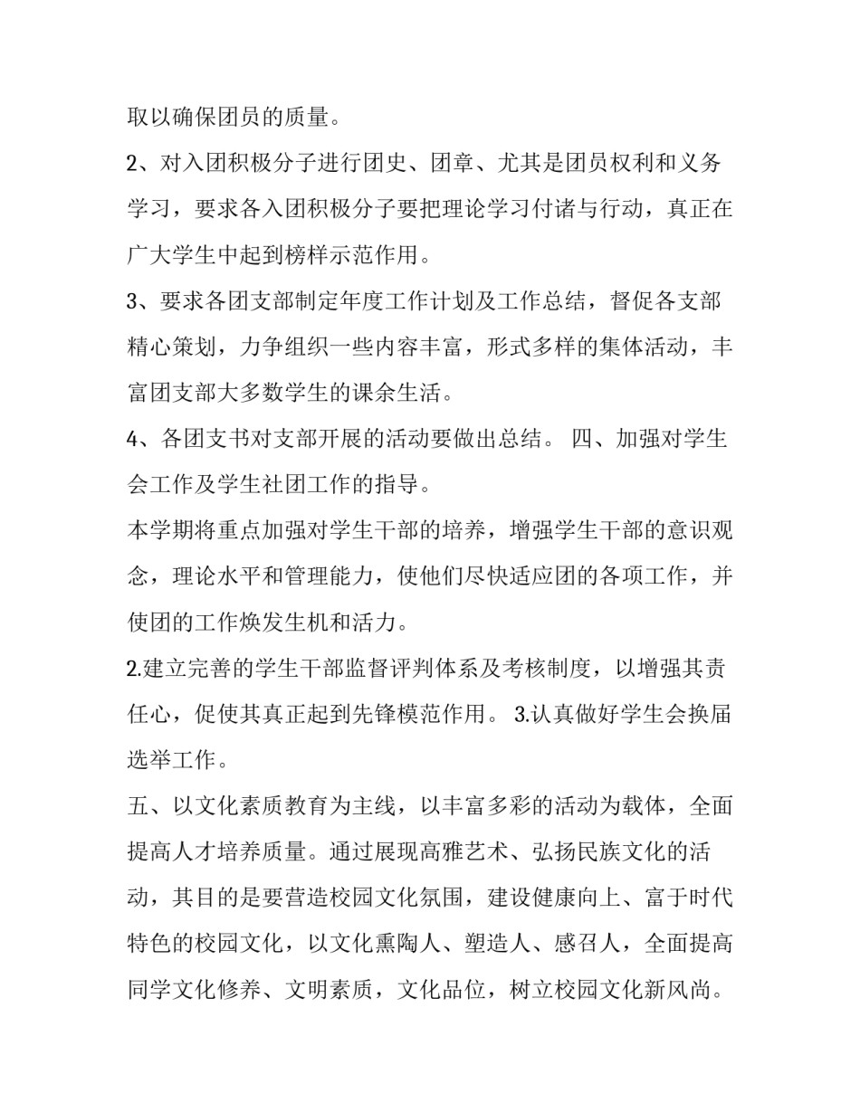 管理的职能心得体会怎么写 管理的职能心得体会怎么写好(2篇)_第2页