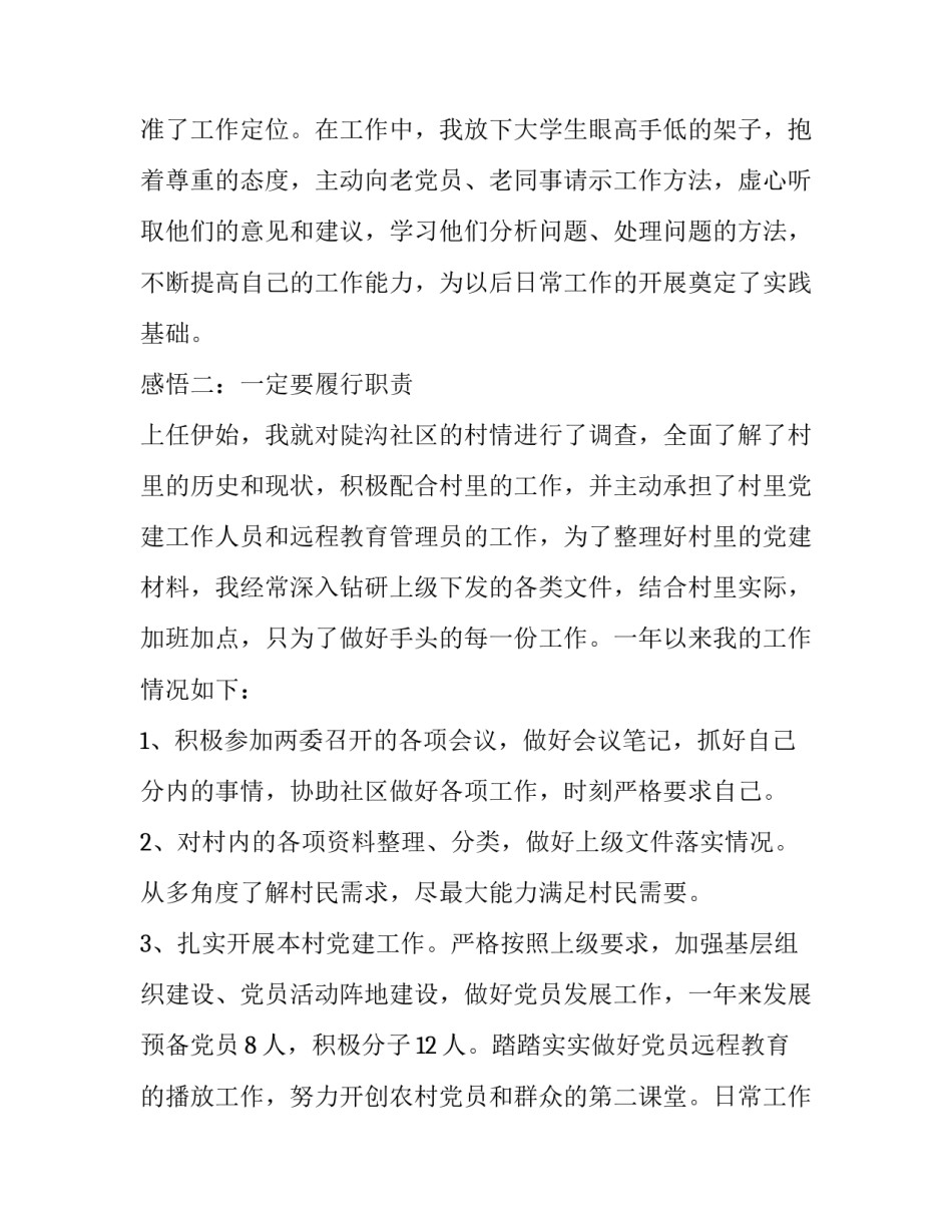 计划性工作心得体会及收获 计划性工作心得体会及收获怎么写(5篇)_第2页