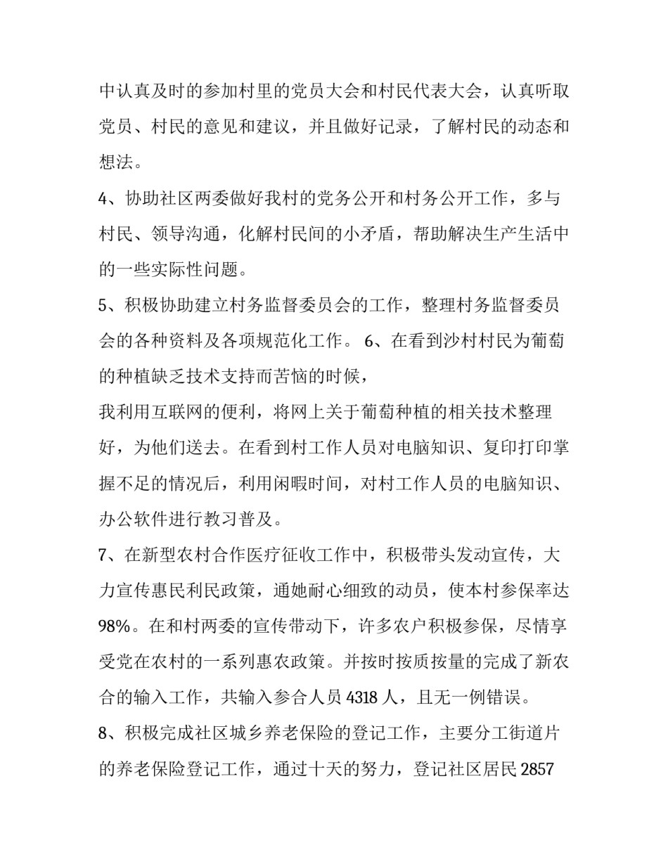 计划性工作心得体会及收获 计划性工作心得体会及收获怎么写(5篇)_第3页