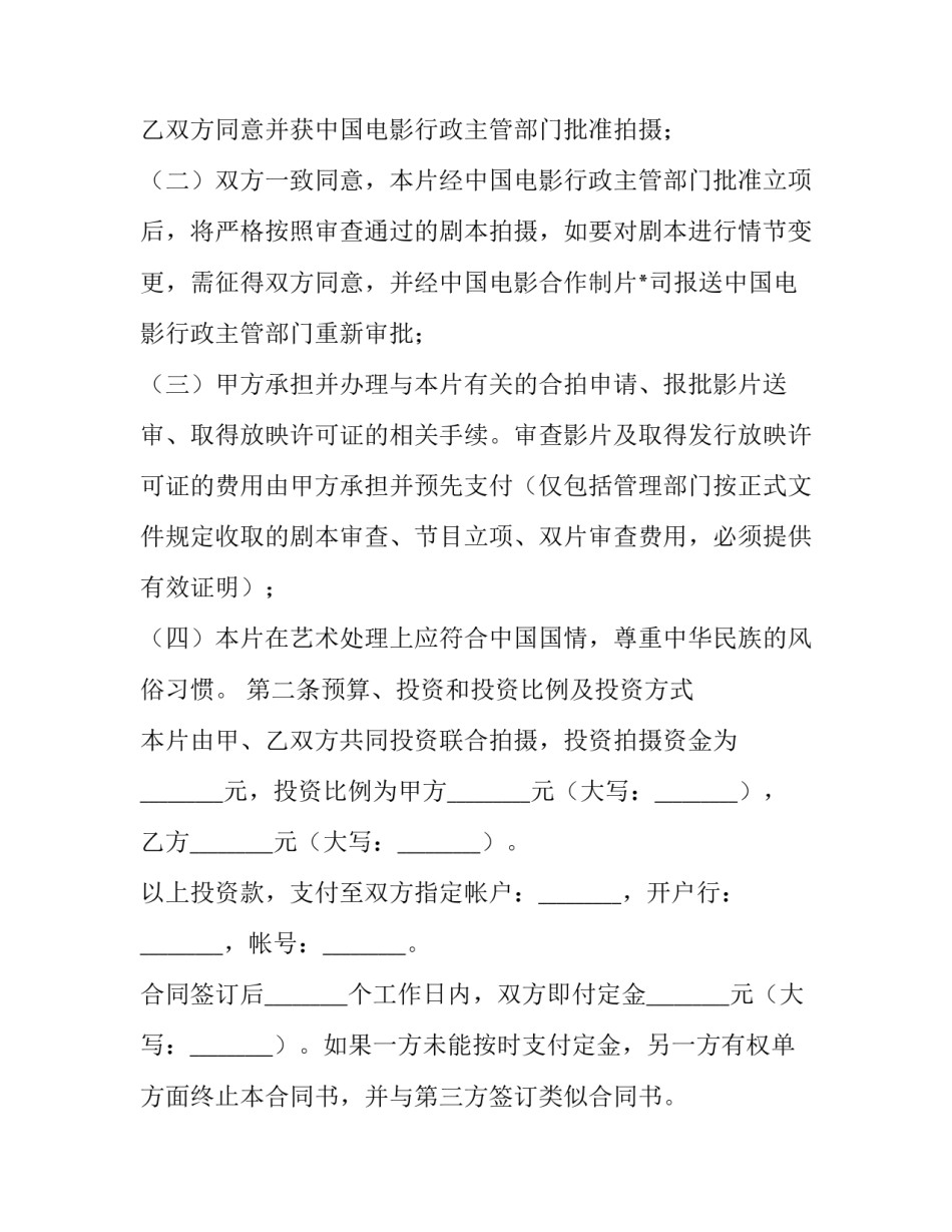 一部电影心得体会简短 一部电影心得体会简短一句话(6篇)_第2页