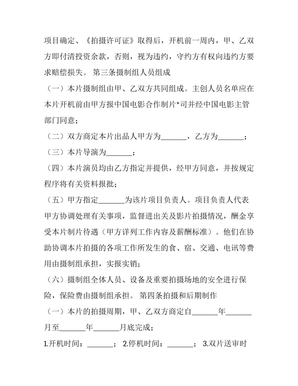 一部电影心得体会简短 一部电影心得体会简短一句话(6篇)_第3页