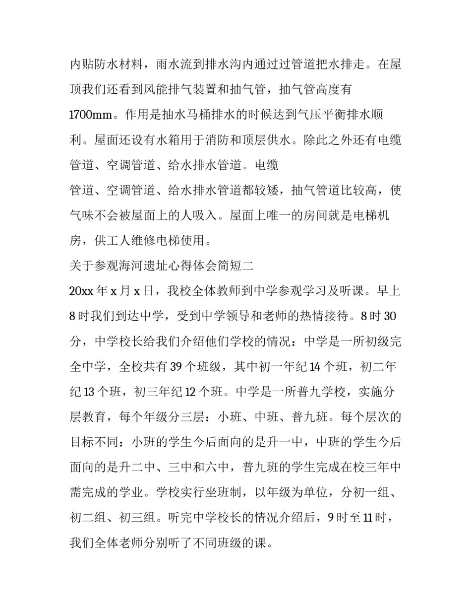 参观海河遗址心得体会简短 参观海防遗址的感想(6篇)_第2页