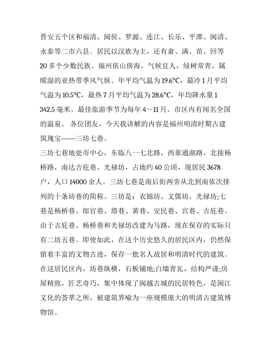 三坊七巷心得体会怎么写 三坊七巷参观心得800字(3篇)_第2页