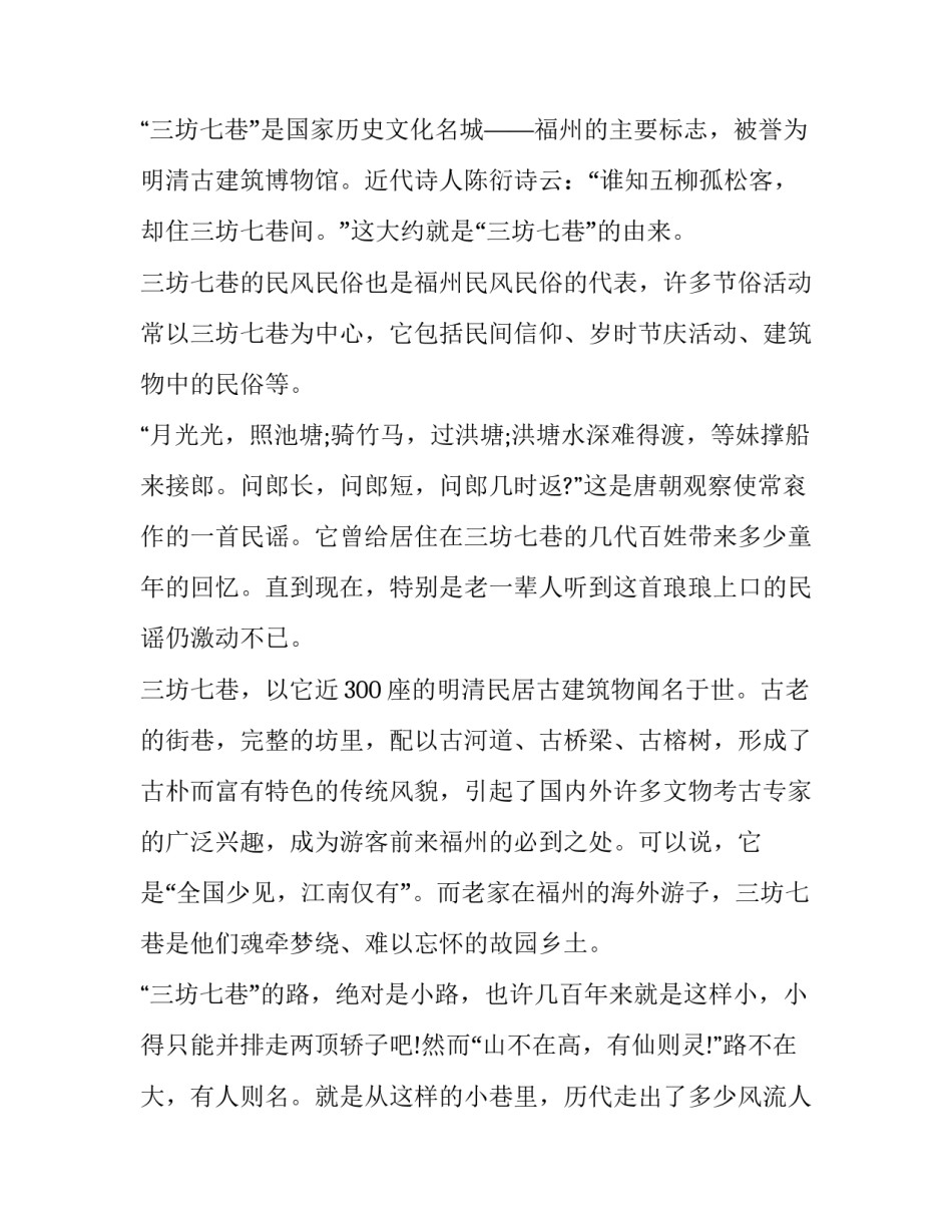 三坊七巷心得体会怎么写 三坊七巷参观心得800字(3篇)_第3页