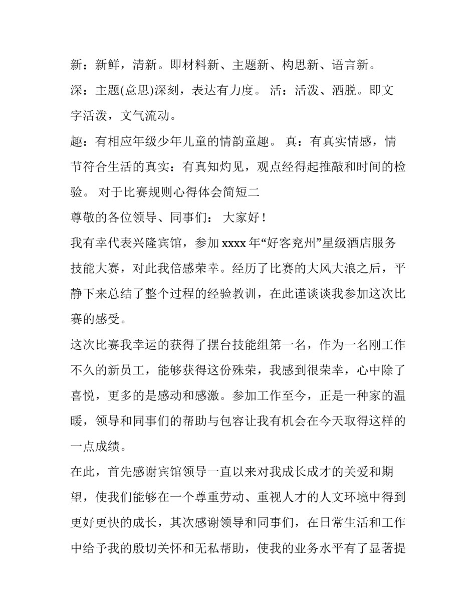 比赛规则心得体会简短 足球竞赛规则心得体会(8篇)_第2页