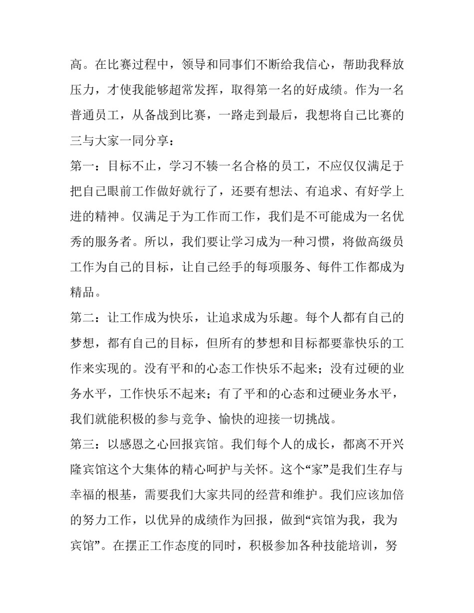 比赛规则心得体会简短 足球竞赛规则心得体会(8篇)_第3页