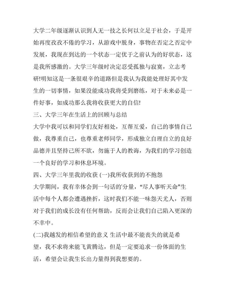 学习增强监督心得体会和方法 如何加强监督工作的体会(2篇)_第3页