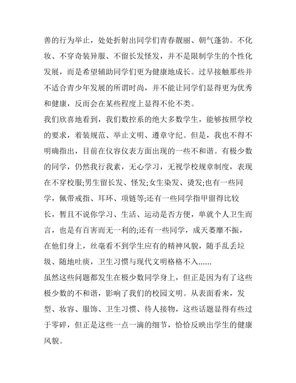 注重成果心得体会总结 心得体会或成果展示(四篇)_第3页