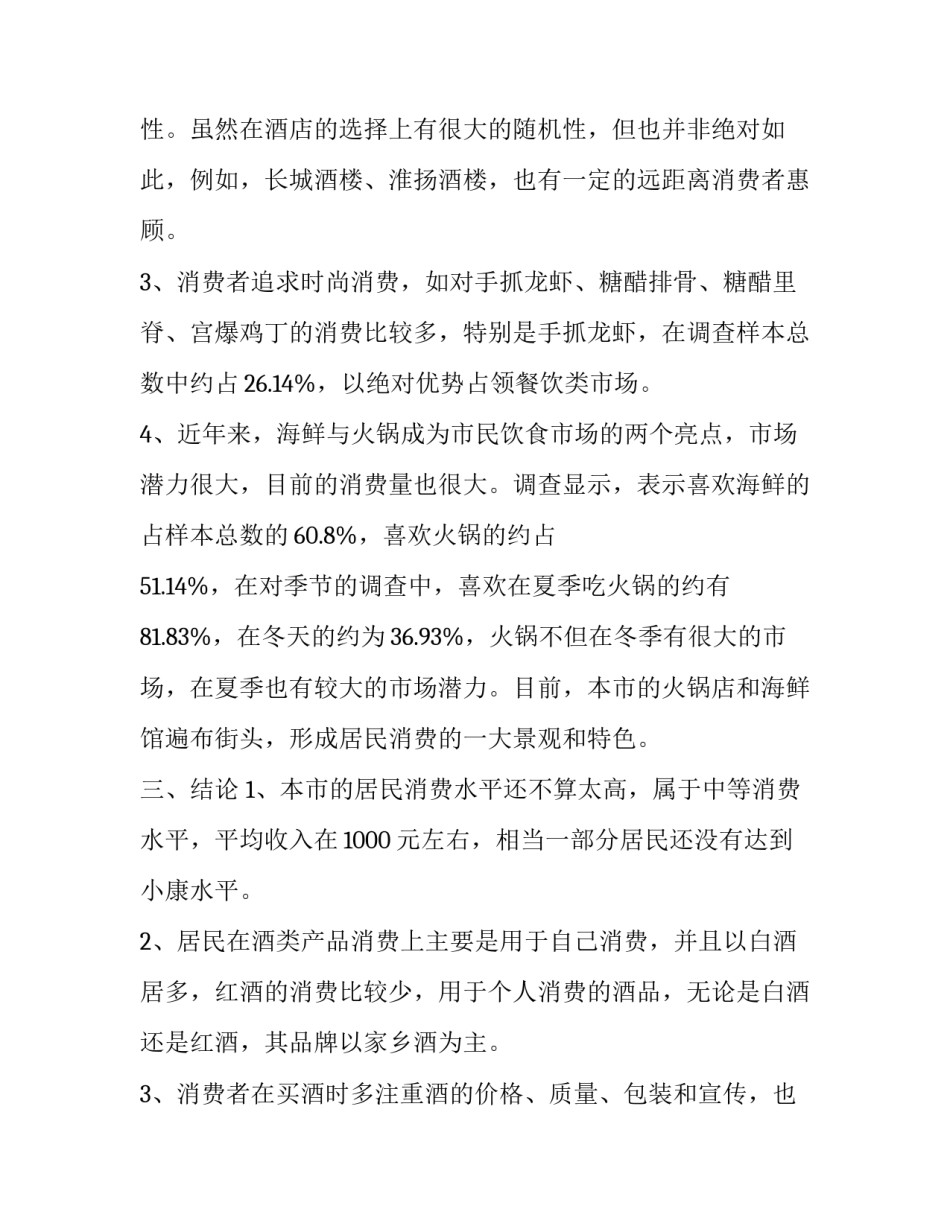 市场选品的心得体会报告 市场选品调研报告(八篇)_第3页