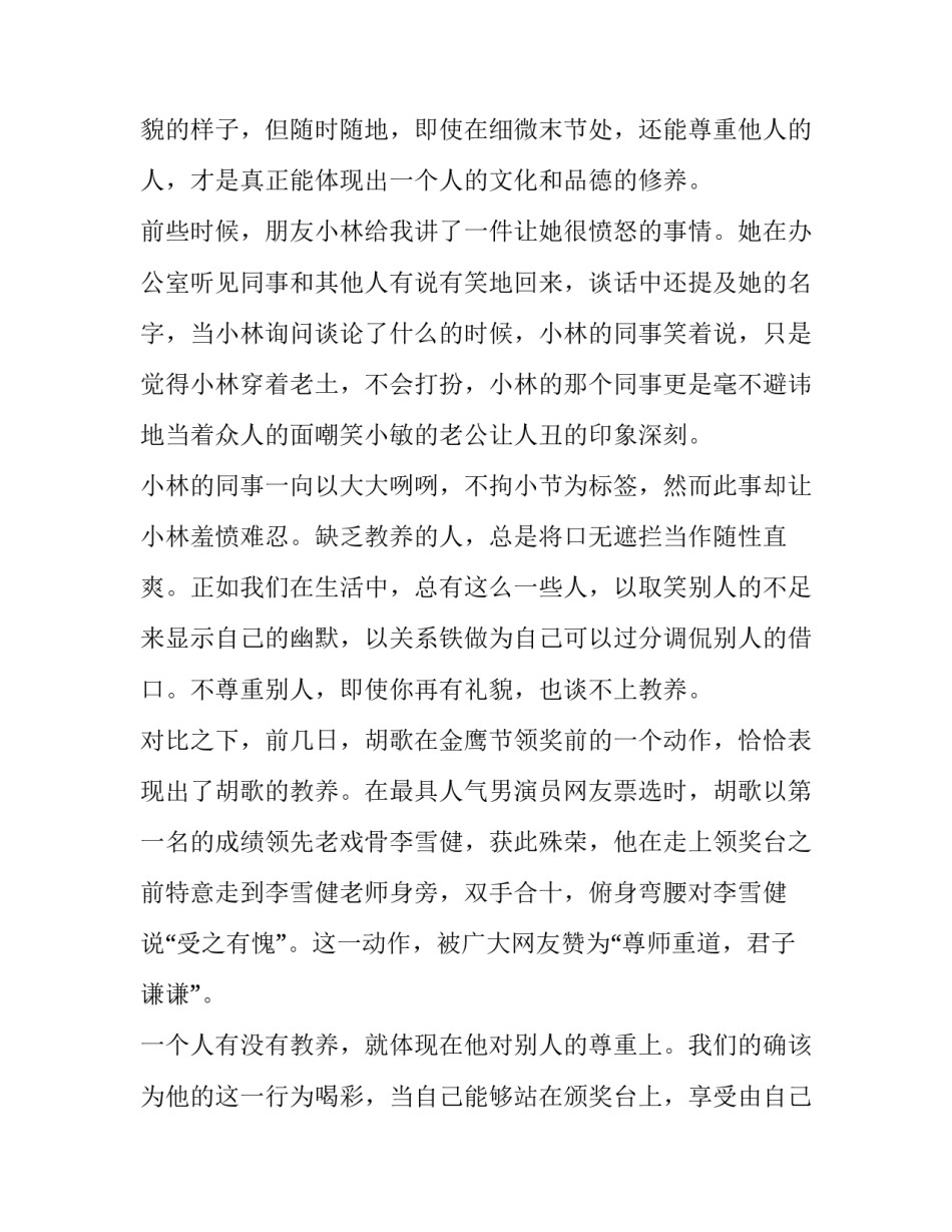 教养心得体会实用 由内而外的教养心得体会(6篇)_第2页