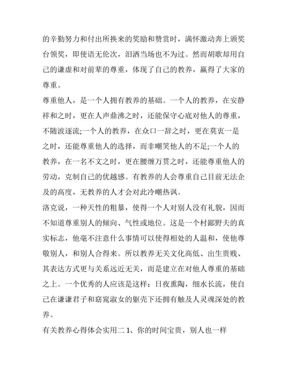 教养心得体会实用 由内而外的教养心得体会(6篇)_第3页