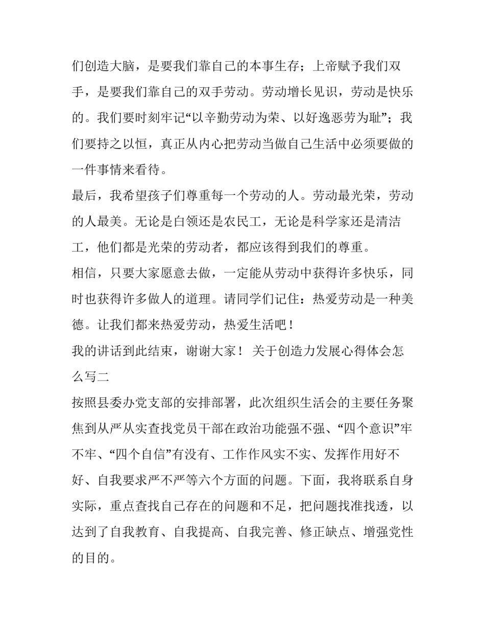 创造力发展心得体会怎么写 创造力的发展历程(九篇)_第3页