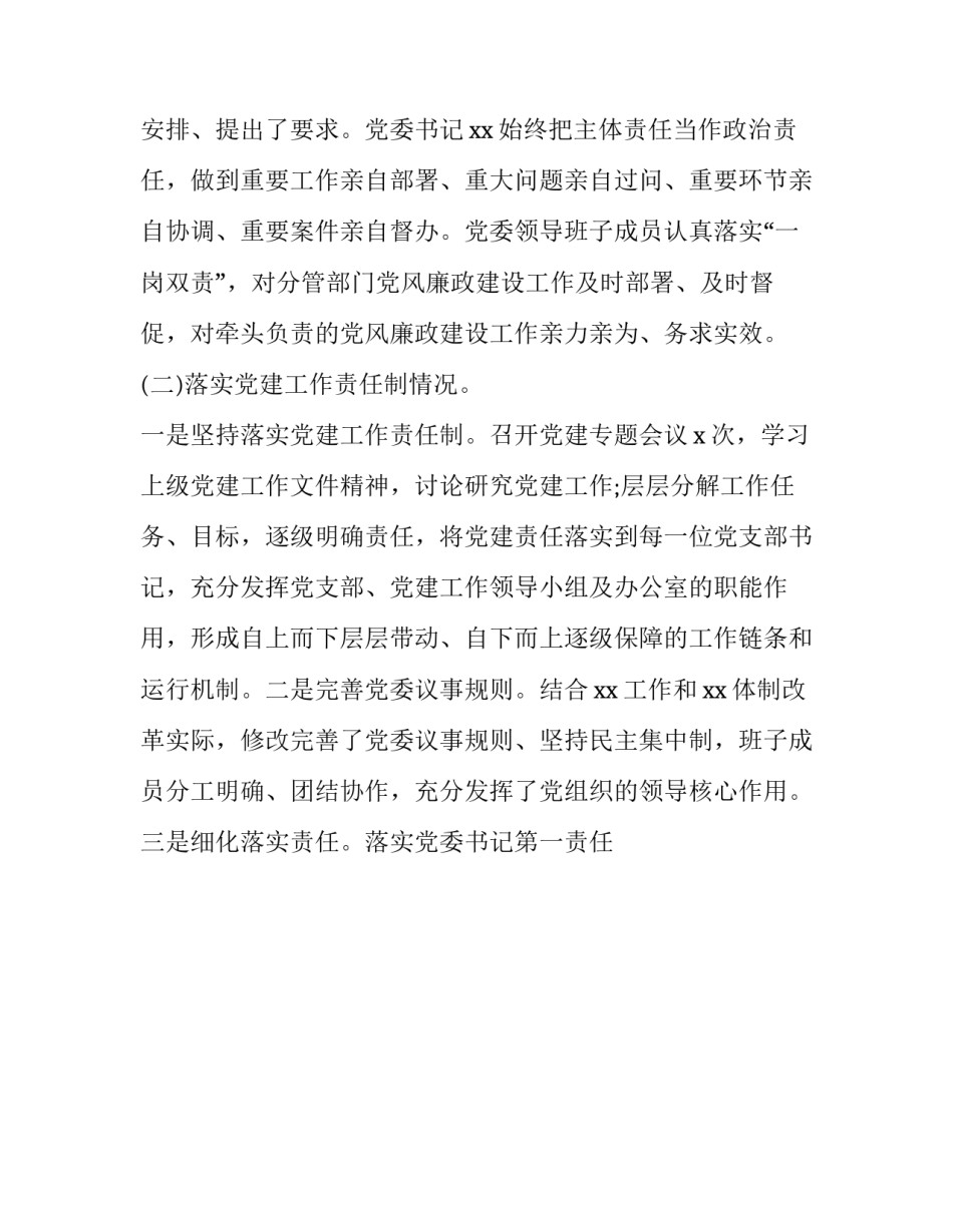 结合生态自然观心得体会和方法 如何把握系统自然观,人工自然观和生态自然观(六篇)_第2页