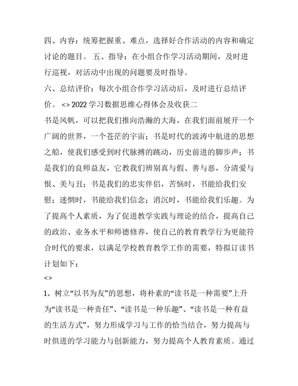 学习数据思维心得体会及收获 对数据的认识和感想(8篇)_第2页