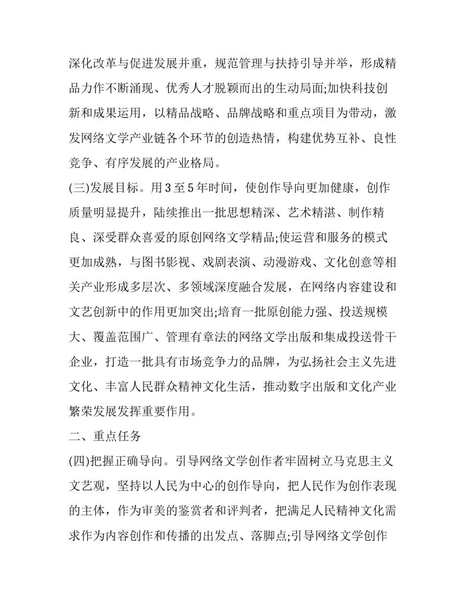 社会发展的心得体会范文 社会发展的心得体会范文初中(七篇)_第2页