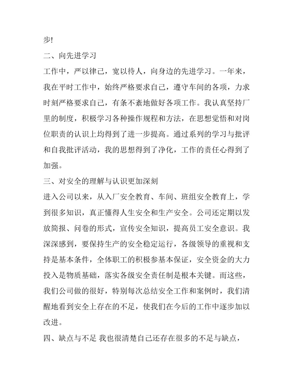 三个不正当心得体会和感想 部队三个不正当心得体会(9篇)_第2页