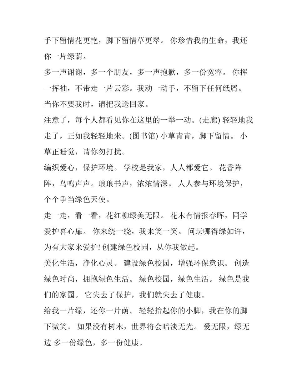 学生绿色校园心得体会如何写 创建绿色校园心得体会800字(六篇)_第2页