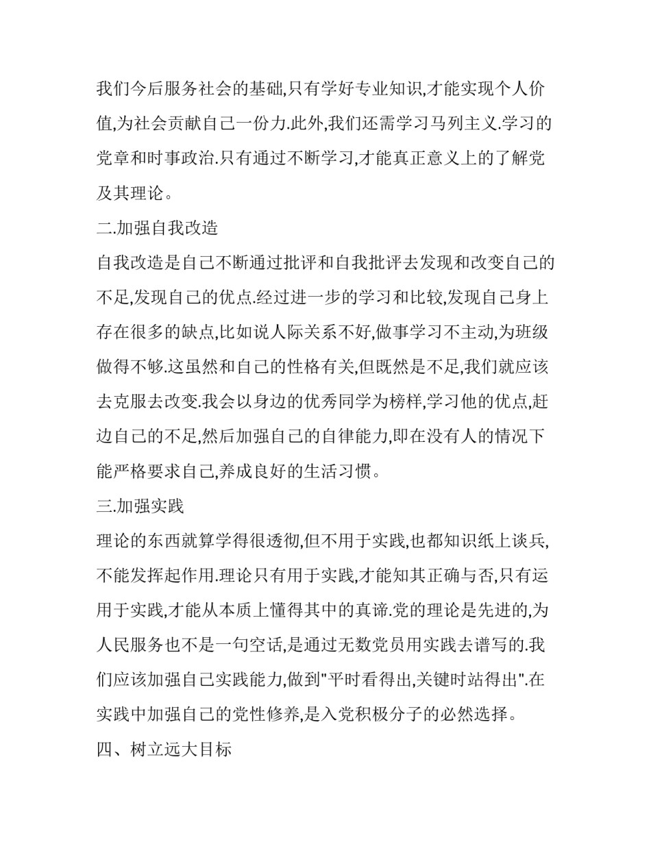高级修炼心得体会实用 人生高级感悟(二篇)_第3页