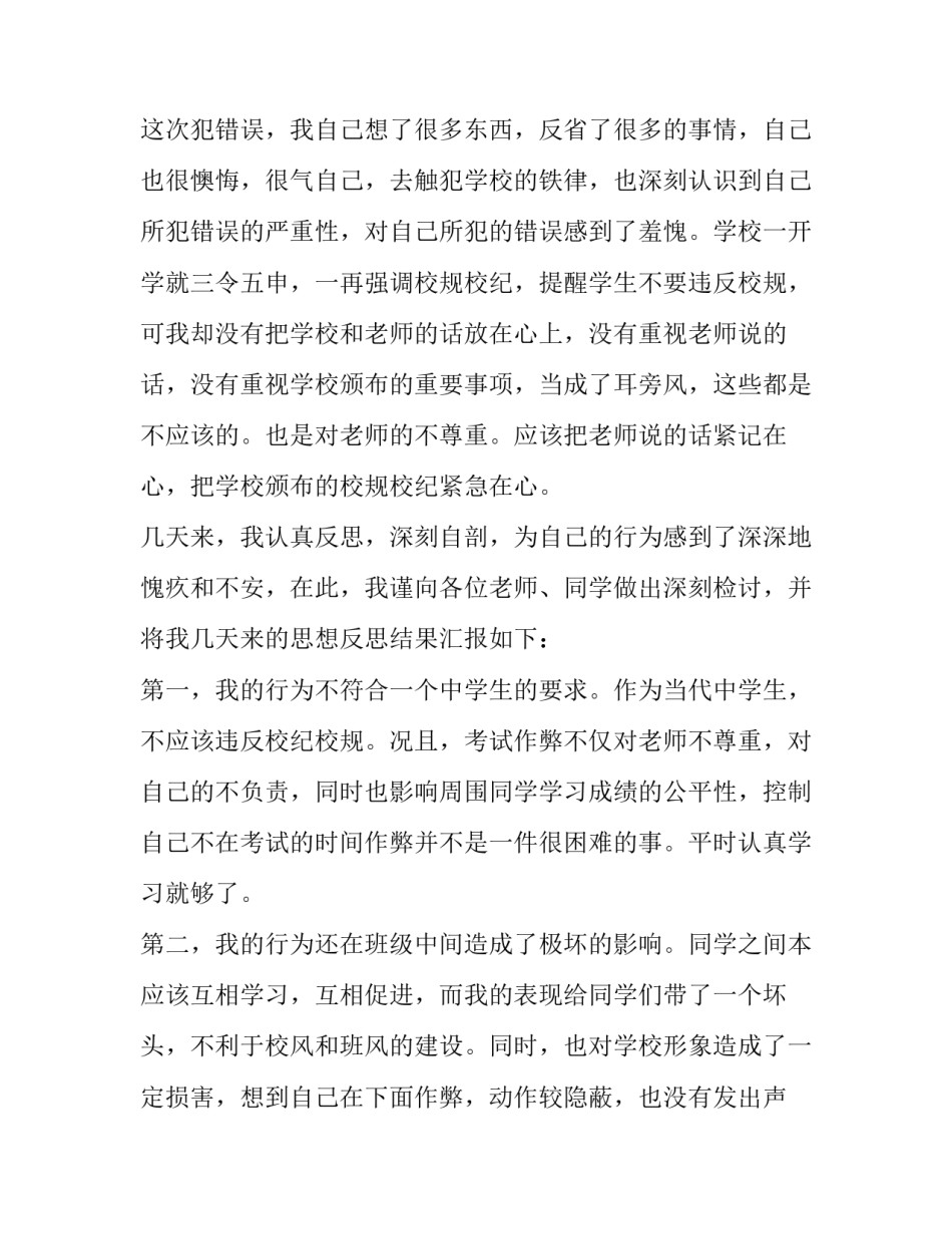 作弊老师谈话心得体会报告 学生作弊谈话记录(四篇)_第2页