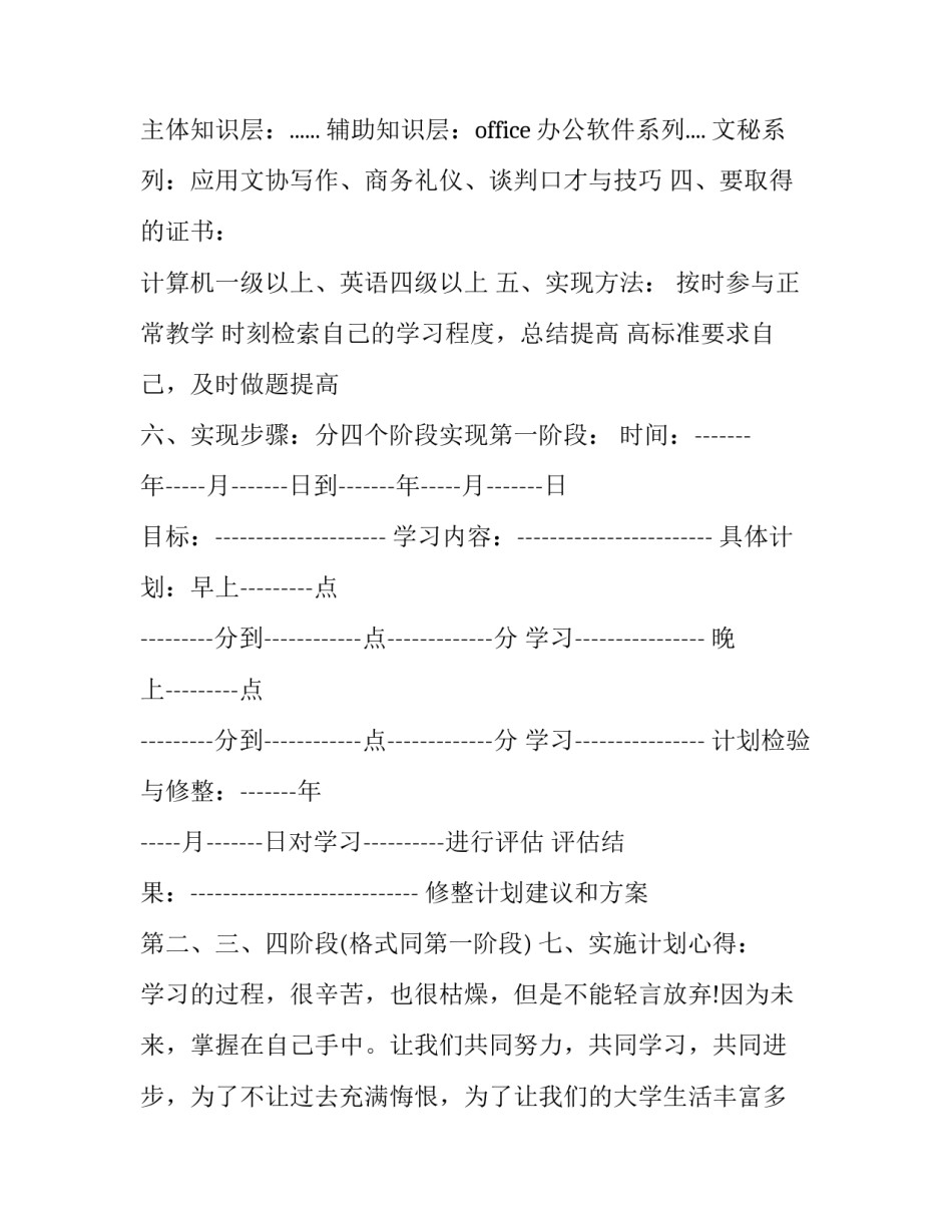 大学排球心得体会及收获 大学排球心得体会及收获感悟(2篇)_第2页