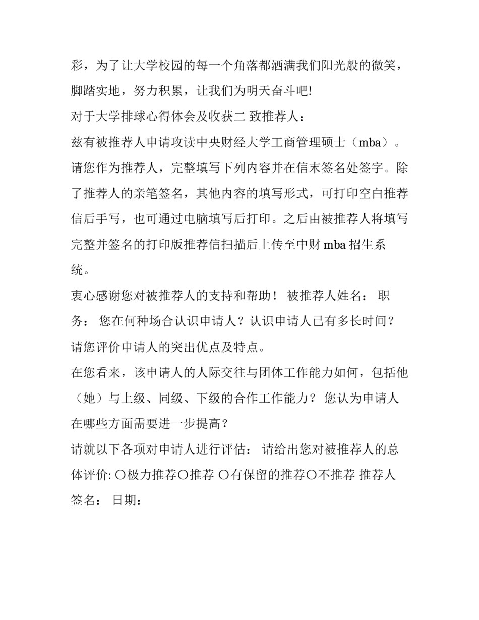 大学排球心得体会及收获 大学排球心得体会及收获感悟(2篇)_第3页