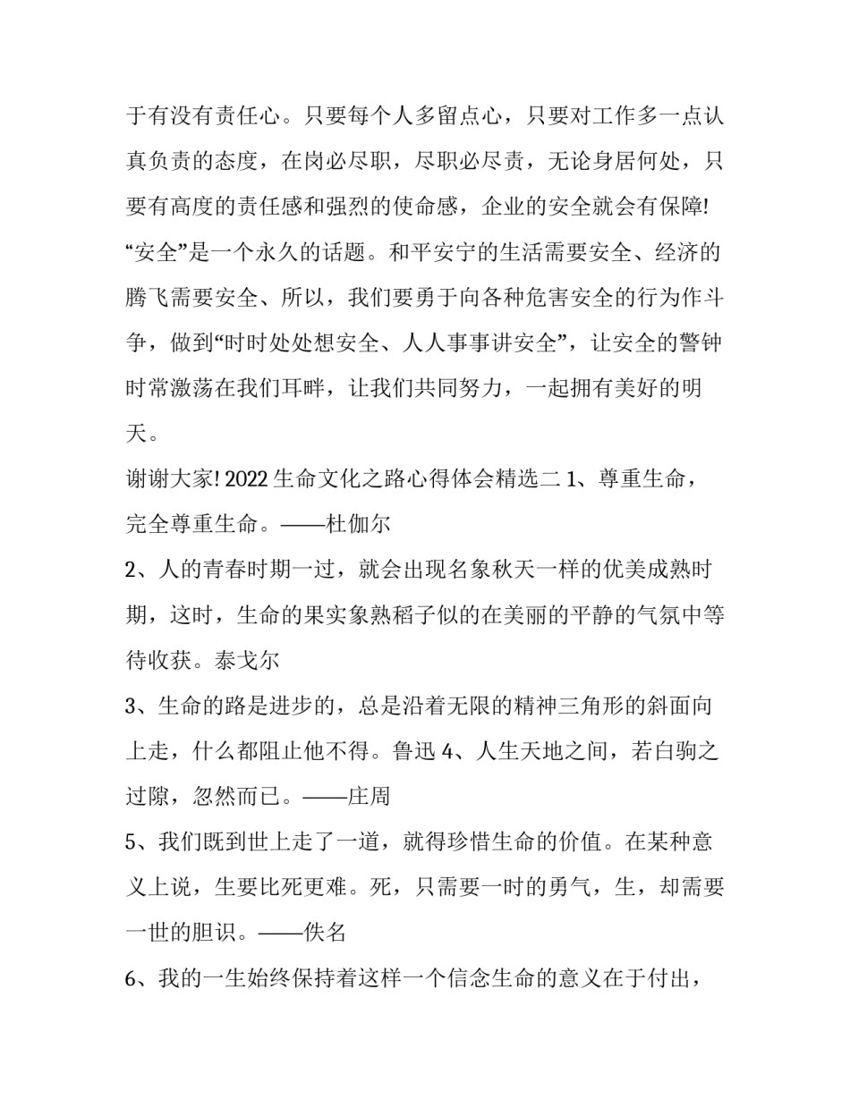 生命文化之路心得体会精选 文化遗产与人文情怀心得体会(3篇)_第3页