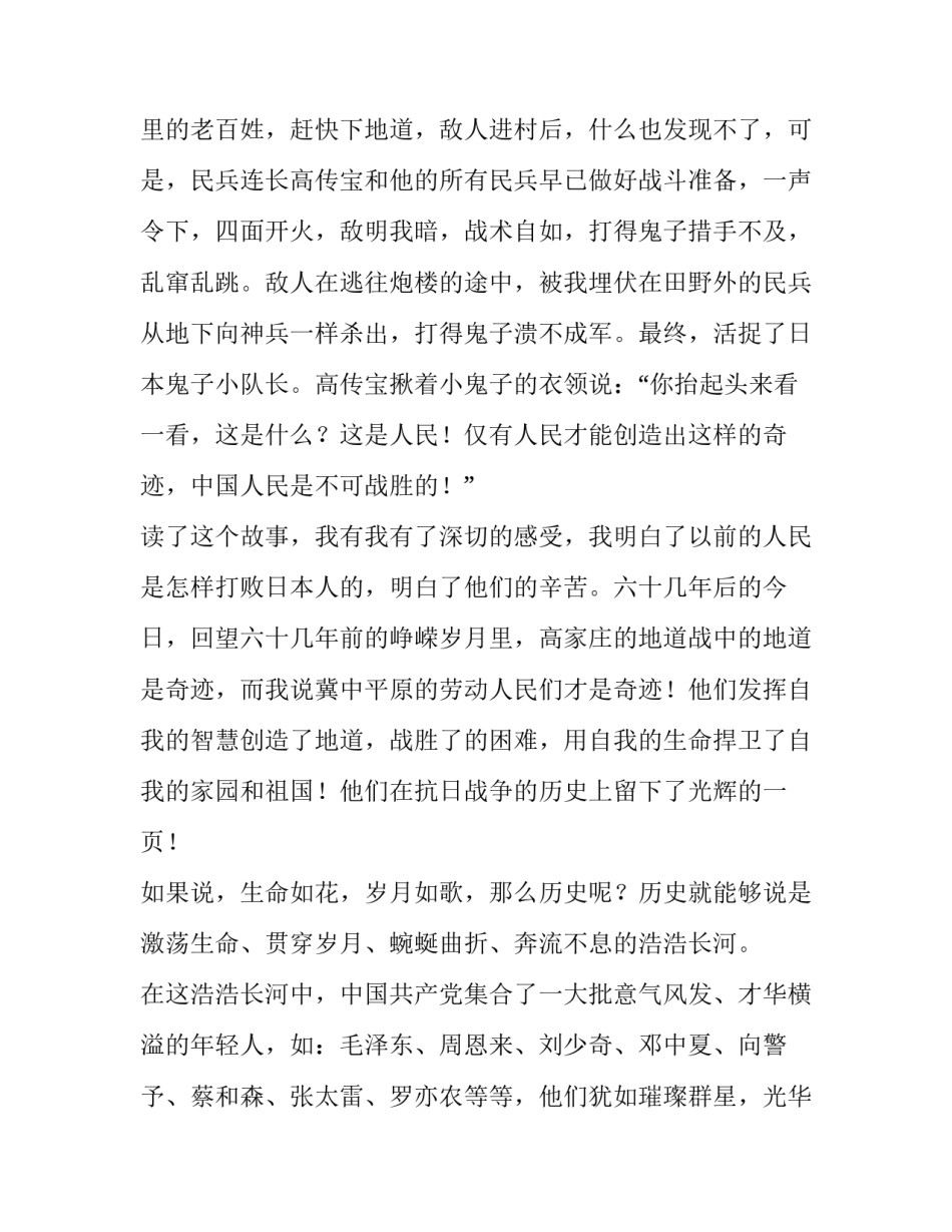 红色电视心得体会简短 观看红色影视剧心得体会(七篇)_第2页