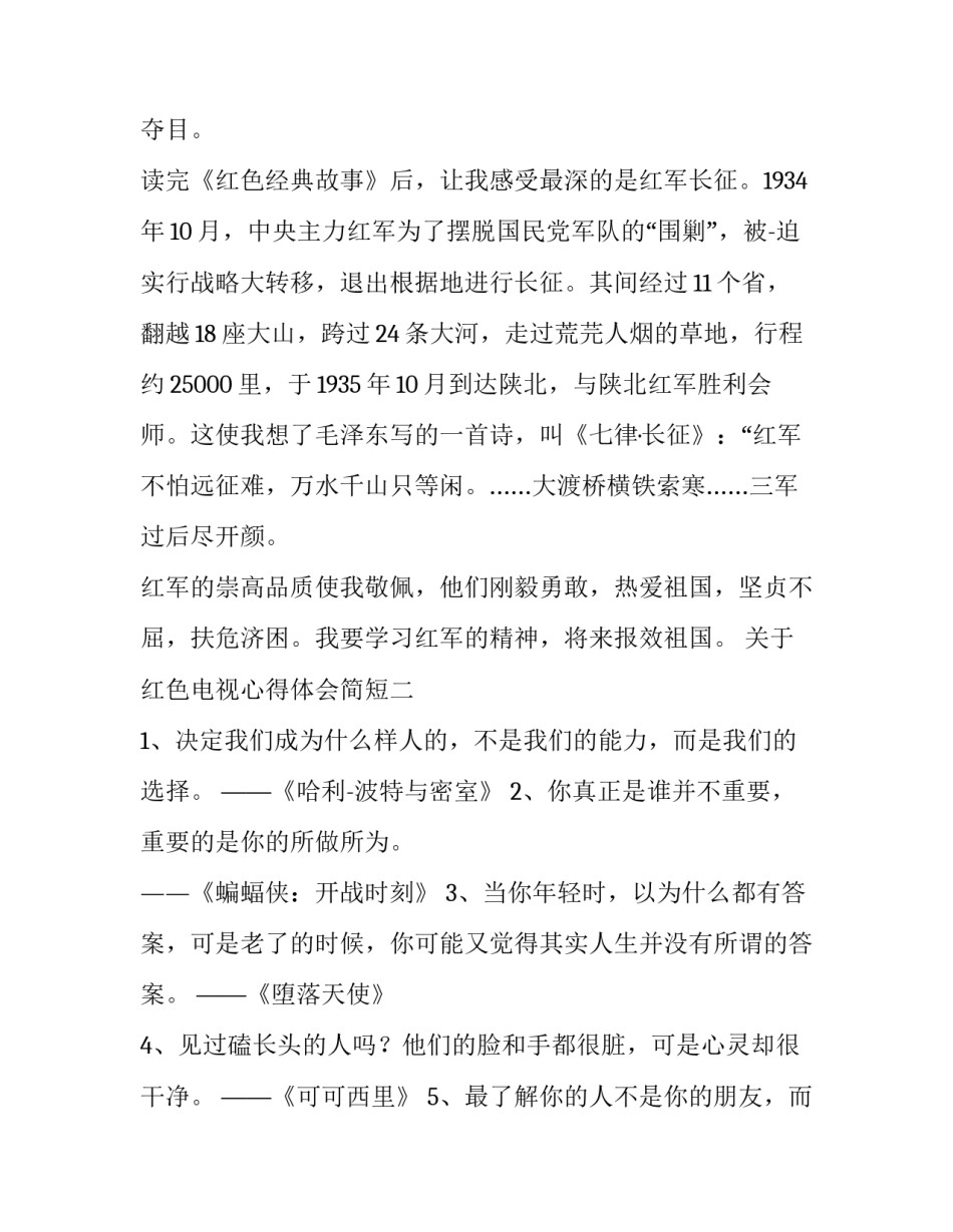 红色电视心得体会简短 观看红色影视剧心得体会(七篇)_第3页