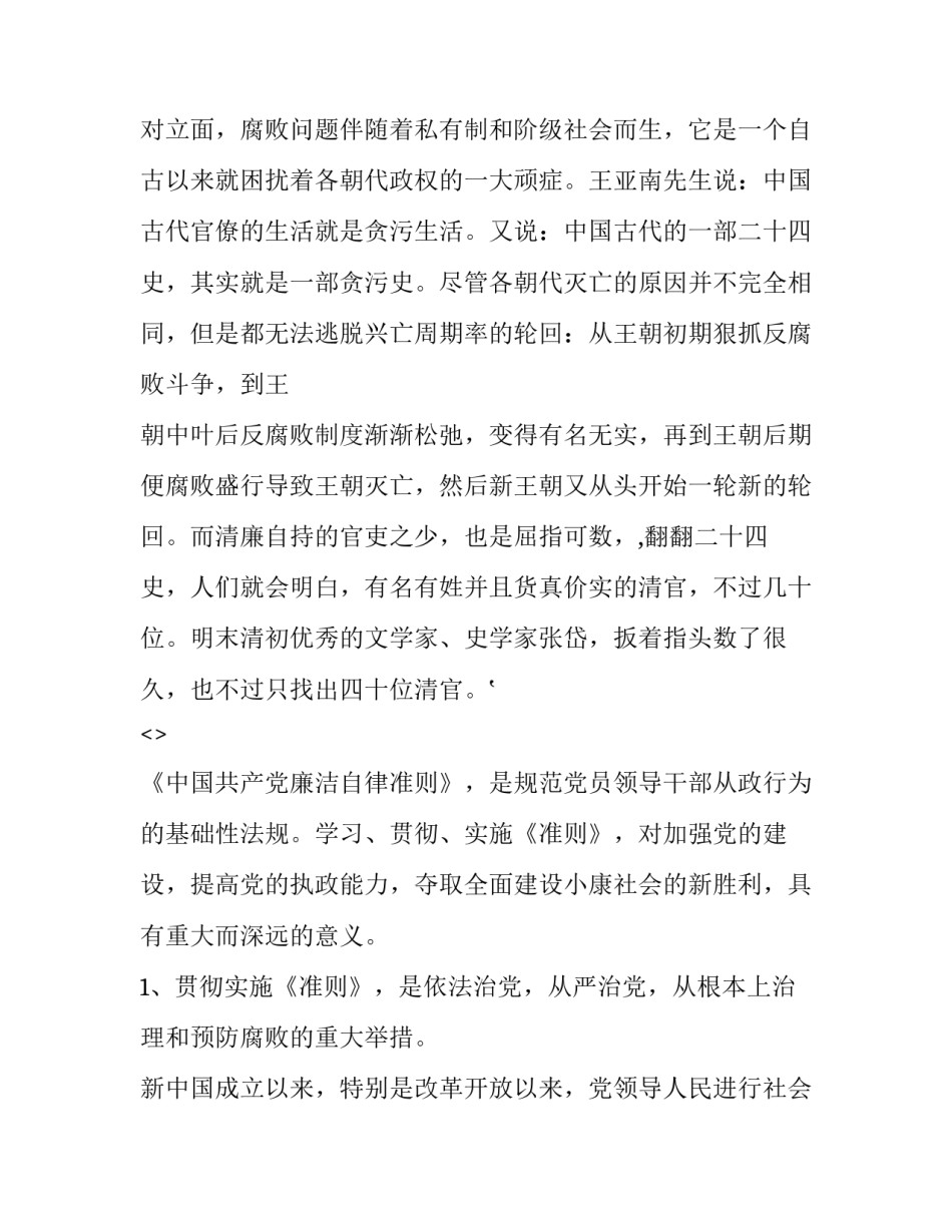 廉洁征兵心得体会怎么写 廉洁征兵工作汇报(五篇)_第2页