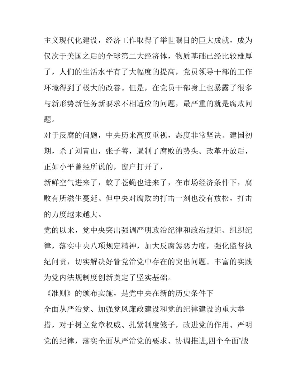 廉洁征兵心得体会怎么写 廉洁征兵工作汇报(五篇)_第3页