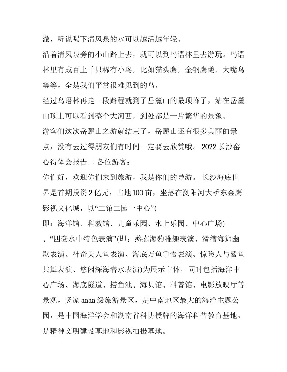 长沙窑心得体会报告 长沙铜官窑研学心得300字(八篇)_第2页