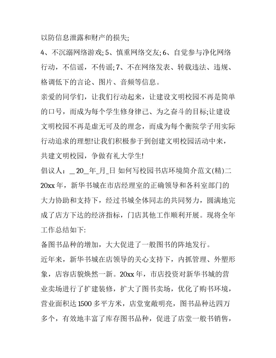 校园书店环境简介范文 书店简介范文简短(3篇)_第3页