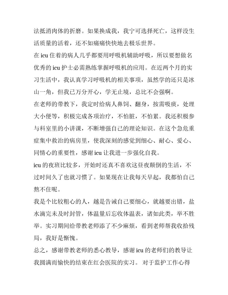 监护工作心得体会范文 监护人工作总结(七篇)_第3页