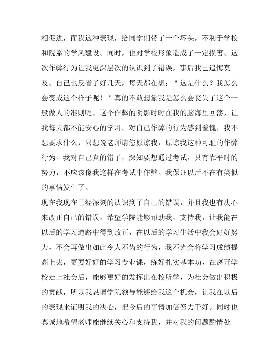 作弊老师谈话心得体会简短 作弊教育谈话(五篇)_第2页