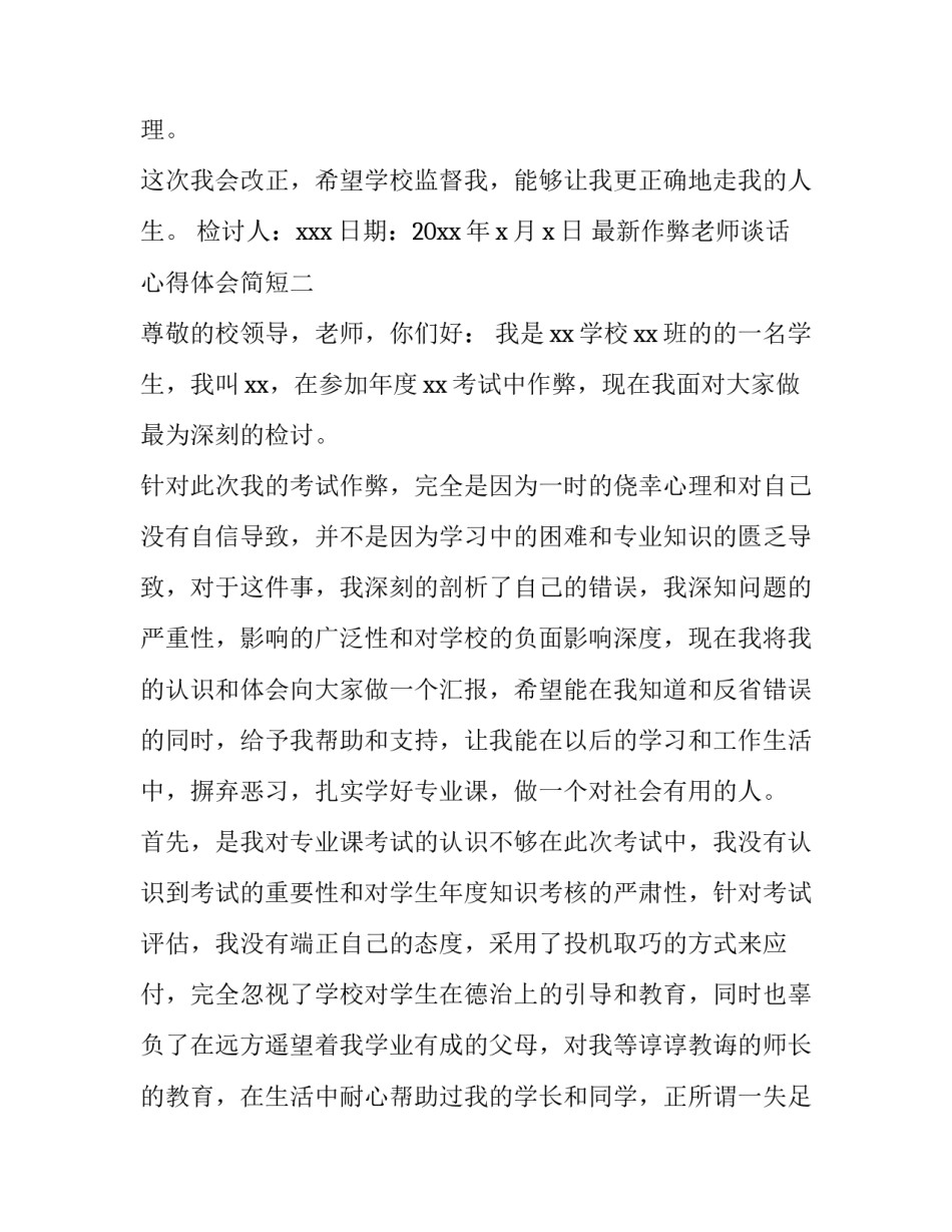 作弊老师谈话心得体会简短 作弊教育谈话(五篇)_第3页