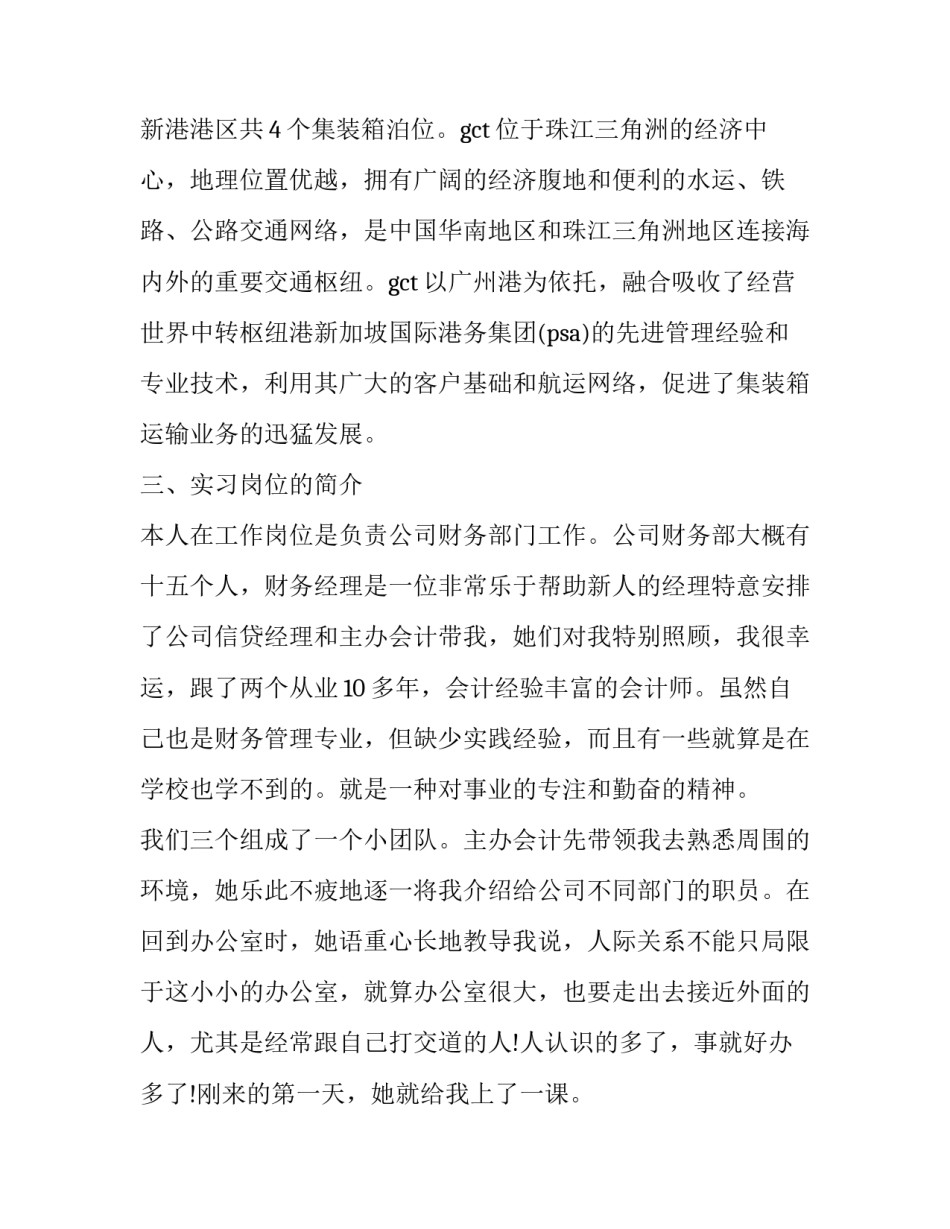 财务决策平台心得体会报告 财务决策综合实训报告(四篇)_第2页