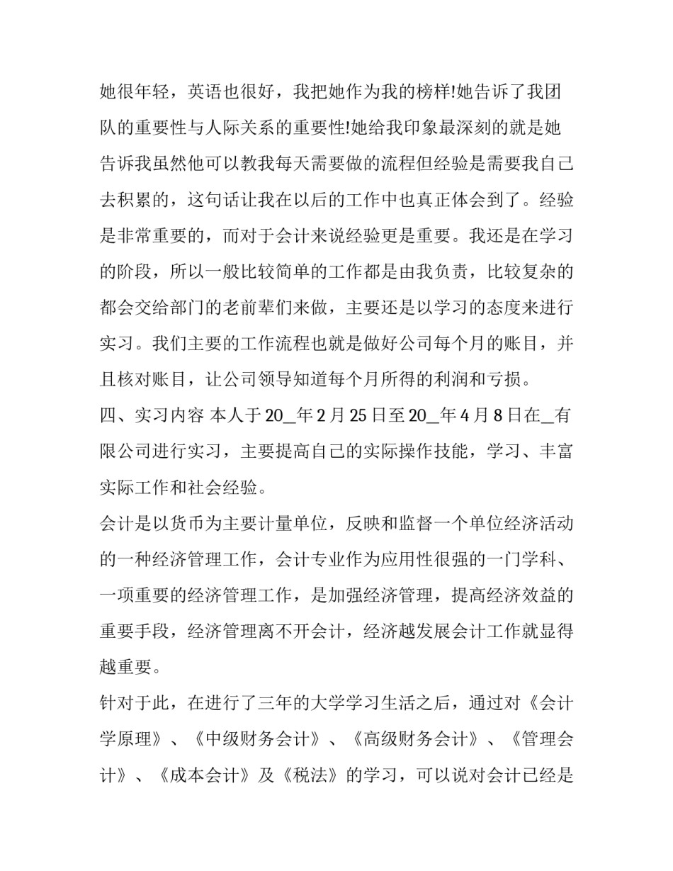 财务决策平台心得体会报告 财务决策综合实训报告(四篇)_第3页