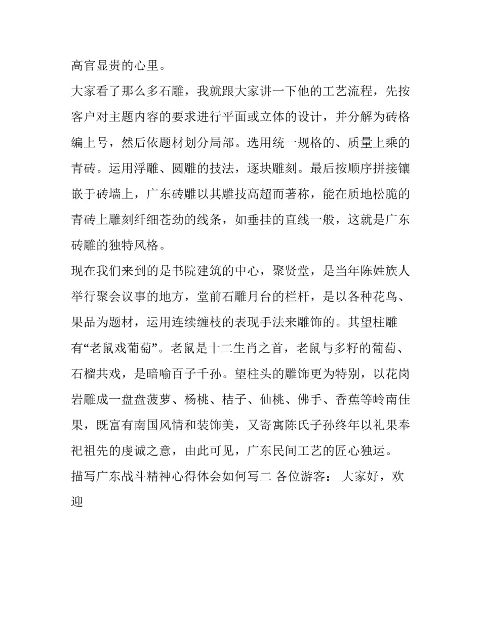 广东战斗精神心得体会如何写 发扬战斗精神 心得体会(4篇)_第3页