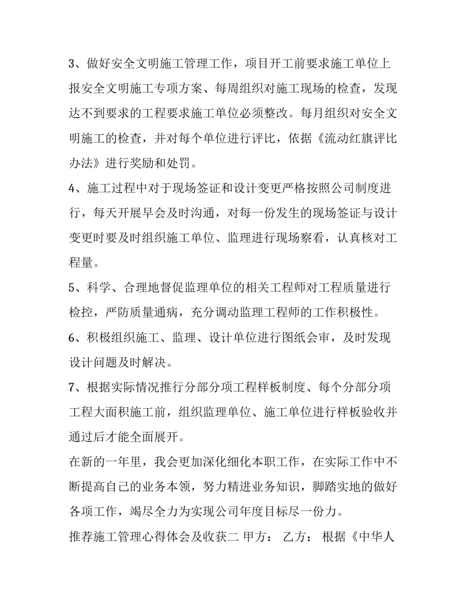 施工管理心得体会及收获 施工管理心得体会及收获感悟(二篇)_第2页